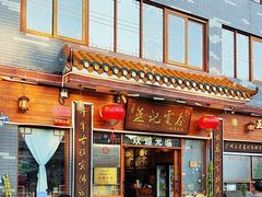 -蓝记云吞(正果店)