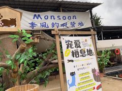 -DGE季风钓虾营地·团建·聚会
