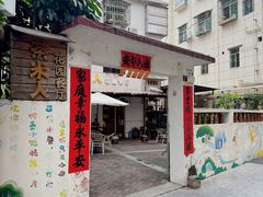 -茶米人花园餐厅