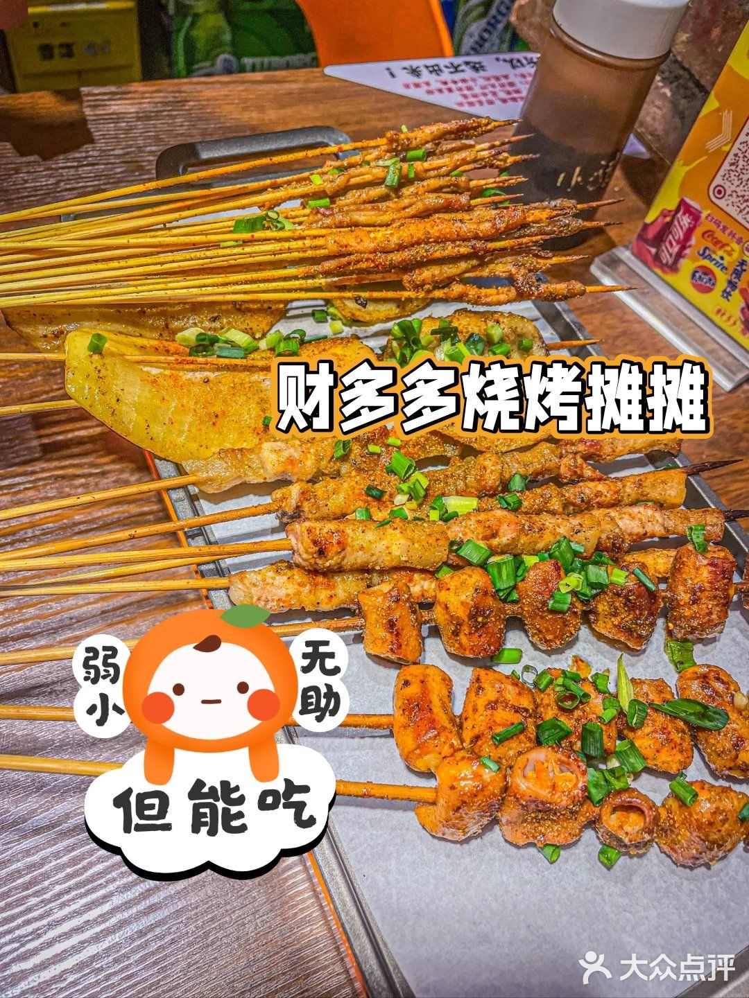 绵阳探店|这家烧烤摊味道怎么样⁉️