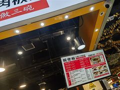 -皖佬板安徽牛肉板面(西站食宝街店)