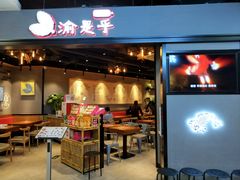 门面-渝是乎川渝小炒(新世界百货望京店)