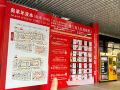 -宁波杉井奥特莱斯广场