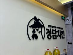 -正谈炸鸡(深圳首店)