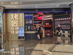 -烤匠麻辣烤鱼(IFS店)