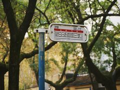 -颐和路民国时期公馆风貌区