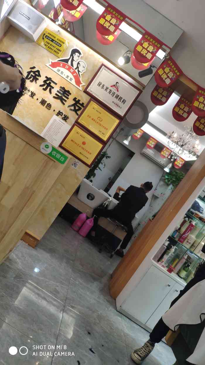 徐东美发(直营11店)