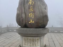 -南岳衡山风景名胜区