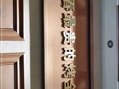 -蒙古人烤羊大师(工农大路创始店)