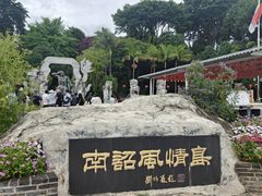 -南诏风情岛