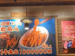 -二孃鸡爪爪(东郊记忆店)