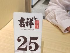 -吉祥馄饨(宁波高铁店)