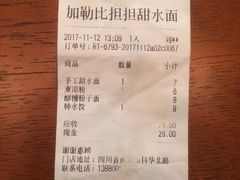 账单-小名堂担担甜水面(科华店)
