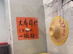 -王大乔泡椒米线·小火锅(星城天地店)