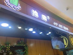 门面-池田寿司·新鲜现做(昌平悦荟店)
