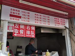 门面-辽B·小串(总店)