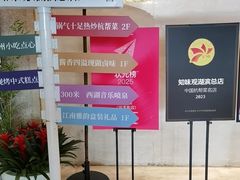 -知味观(湖滨店)