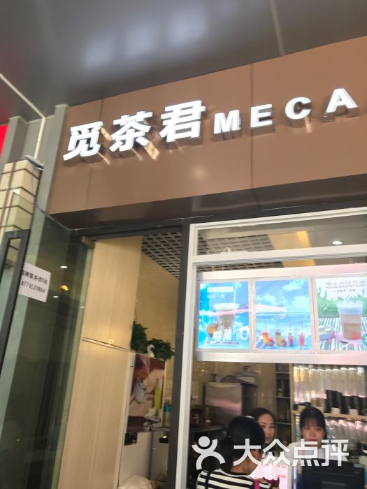 觅茶君(万达金街店)图片 第1张