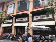 -北方家宴(祈福店)