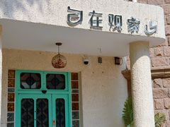 -观象山公园