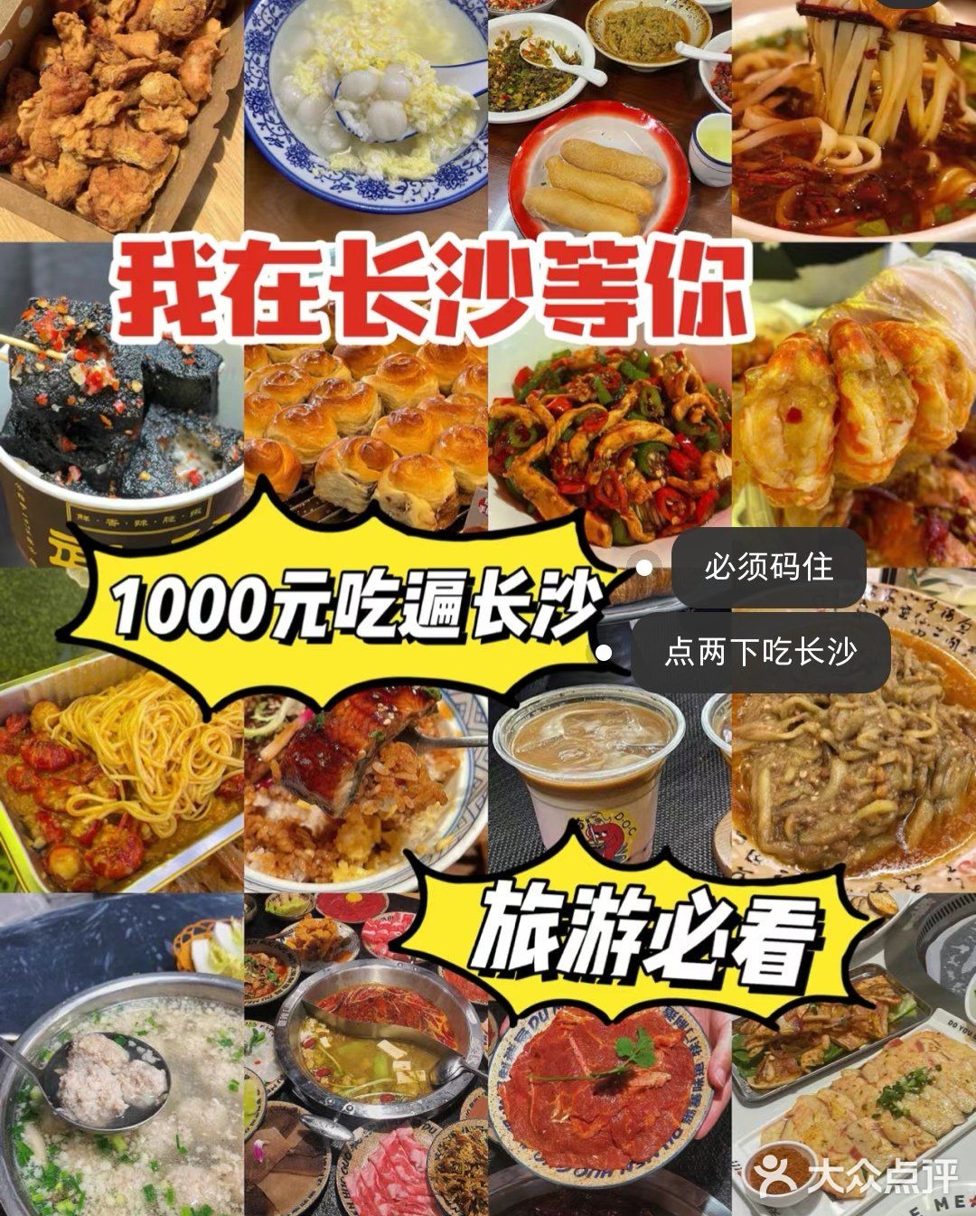 1000元吃遍长沙攻略，旅游必看[亲亲][亲亲][亲亲]