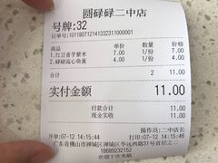 账单-圆碌碌甜品屋(二中店)