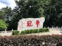 -岳麓山风景名胜区