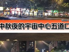 -五道口(地铁站)