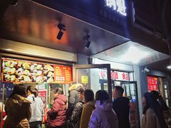 门面-刘小武·锅魁(总店)