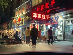 -郑家包子牛肉拉面(尚勤路店)