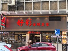 -陈光记烧腊店(罗保博士街店)