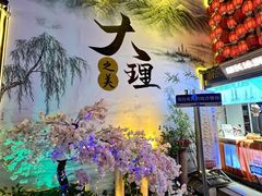 -大理古城