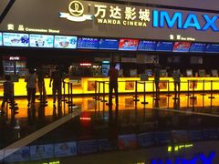 万达电影院-万达影城(南宁印象城IMAX店)
