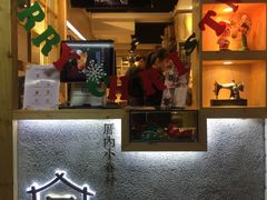 门面-厝内小眷村(天河南一路店)