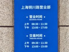 -国泰海通证券(上海普陀区铜川路证券营业部)