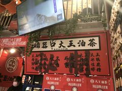 门面-大王油茶(二厂文创公园店)