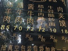 -刘纪孝腊牛羊肉(北广济街店)