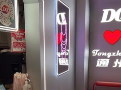 -DQ·蛋糕·冰淇淋(通州万达店)