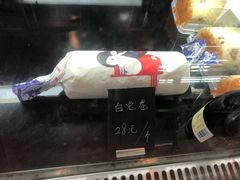 白兔卷-梦菲思饼屋(瑞金宾馆店)