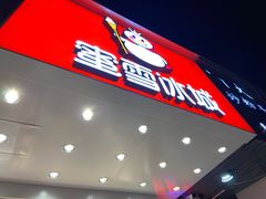 门面-蜜雪冰城(浙江大学店)