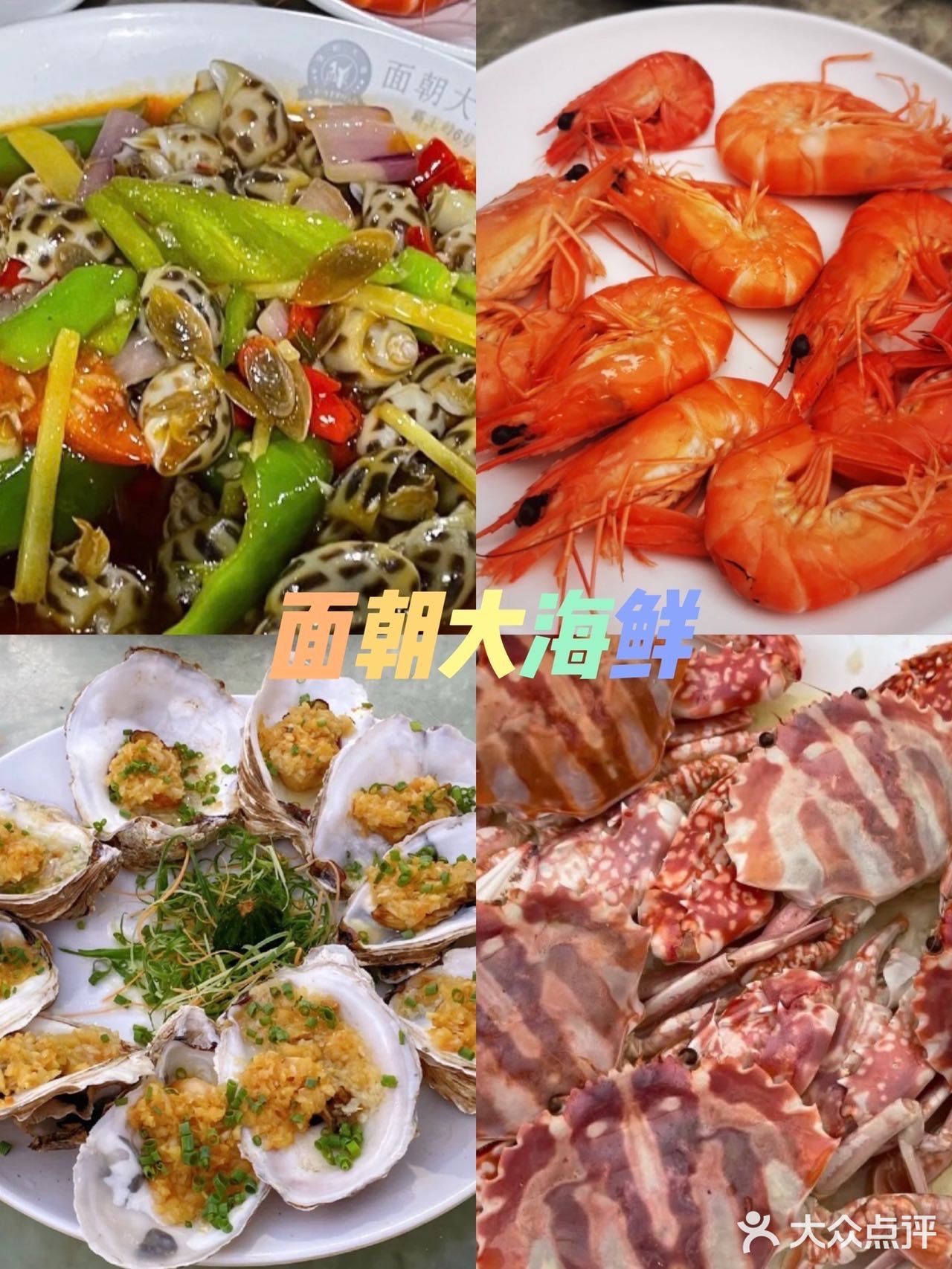 海口土著推荐大家到面朝大海鲜吃海鲜
