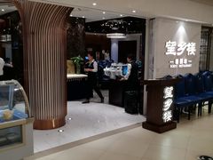 -望乡楼上海菜(日月光店)