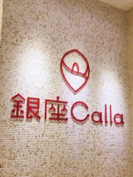 -银座Calla日式美容沙龙