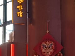 -人民咖啡馆(四行仓库店)