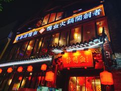 -谭鸭血老火锅(漳州路店)