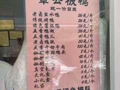 -章云板鸭(马道街店)