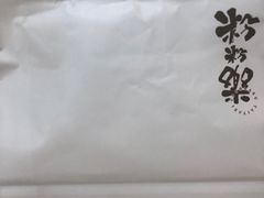 -粉粉乐鲷鱼烧(美罗城店)