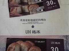 -UH祐禾(上海荟聚店)