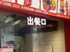 -黑色经典臭豆腐·湖南特产(太平街口店)