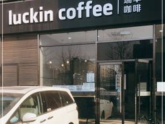 -瑞幸咖啡(国际珠宝交易中心店)